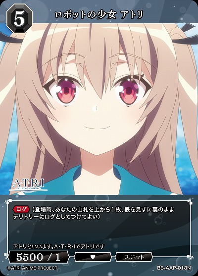 ロボットの少女 アトリ 【BB-AAP-018N】